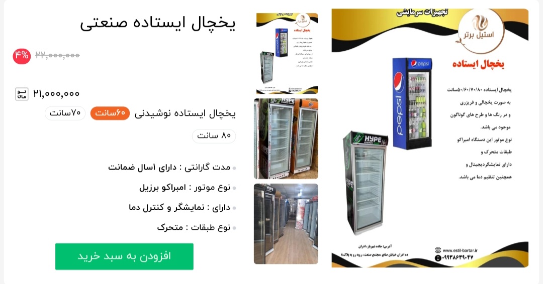 یخچال ایستاده