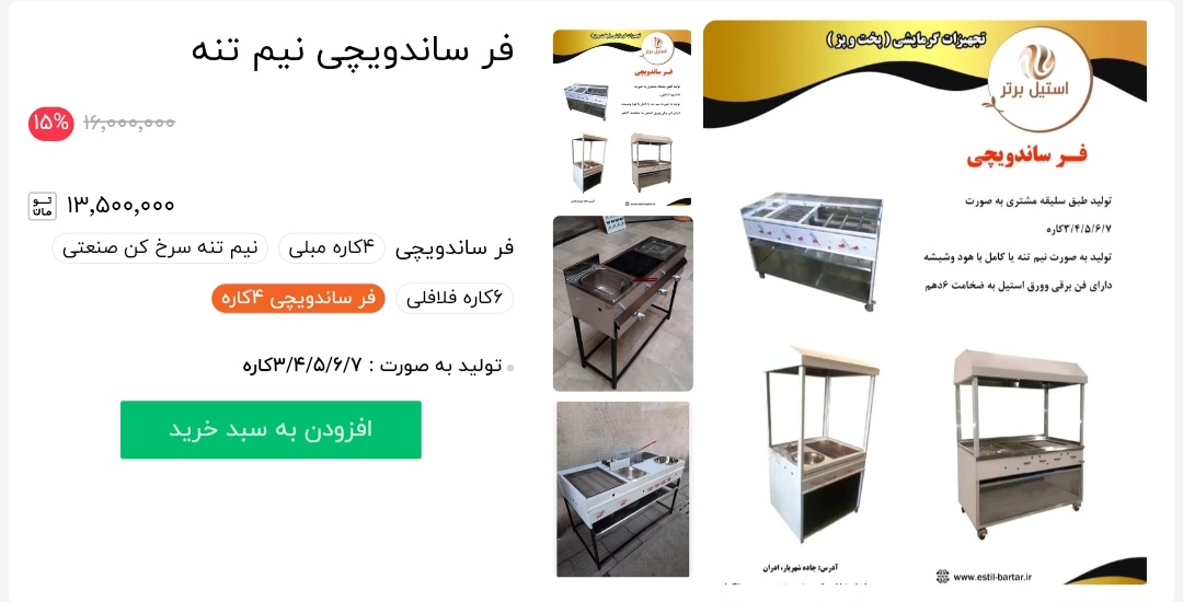 فر ساندویچی