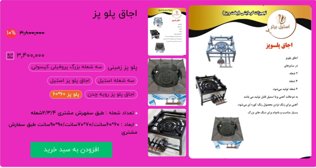 اجاق پلو پز 