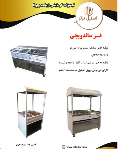 فر ساندویچی