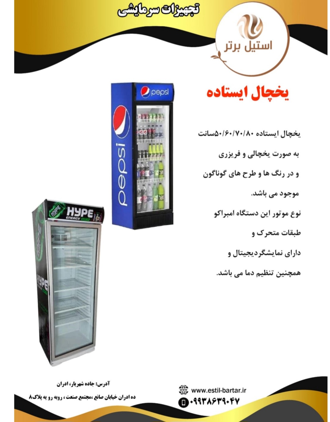 یخچال ایستاده صنعتی