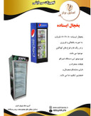 یخچال ایستاده