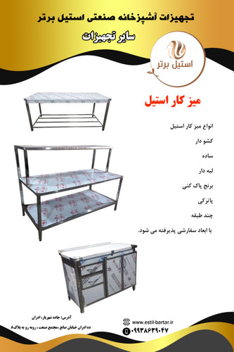 میز کار استیل صنعتی
