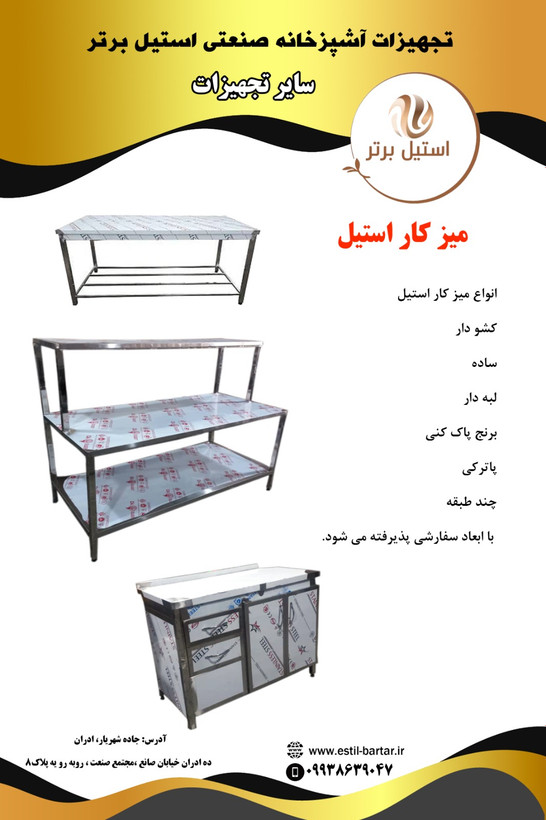 میز کار استیل صنعتی