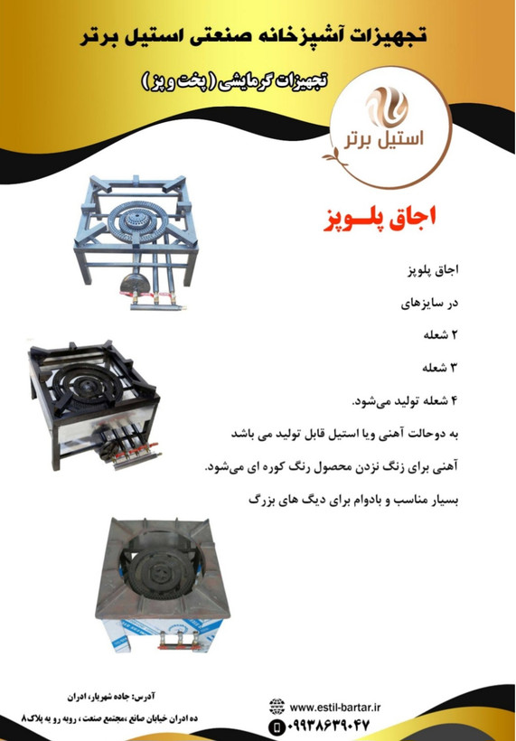 اجاق پلو پز زمینی