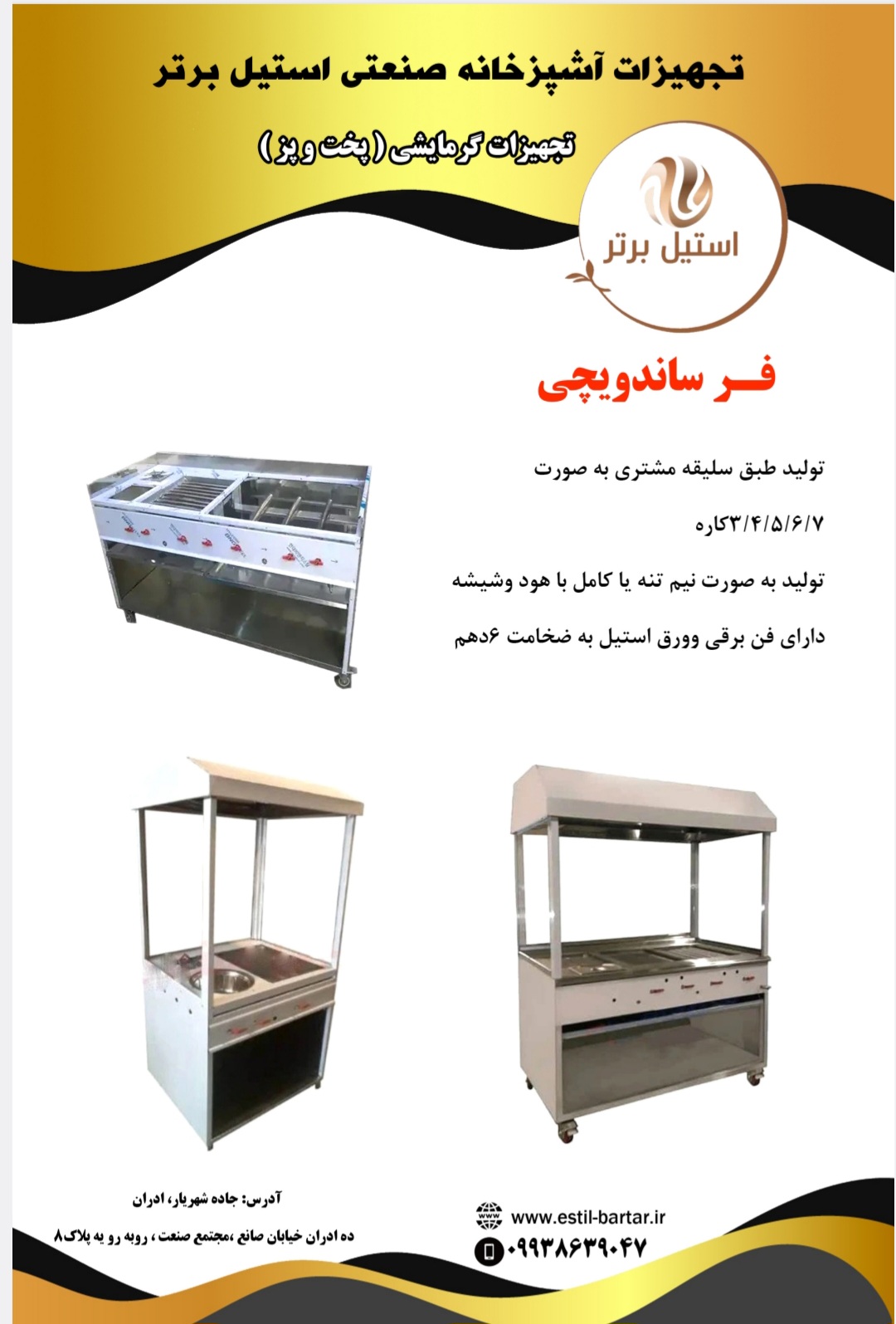 فر ساندویچی